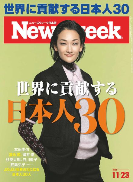 Newsweek Japan – 2021-11-16
