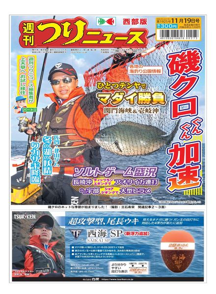 Weekly Fishing News Western version – 2021-11-14