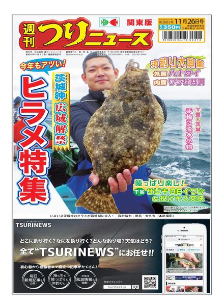 Weekly Fishing News – 2021-11-21