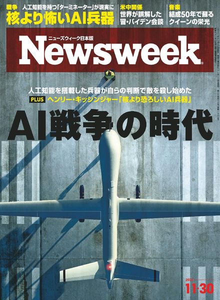 Newsweek Japan – 2021-11-23