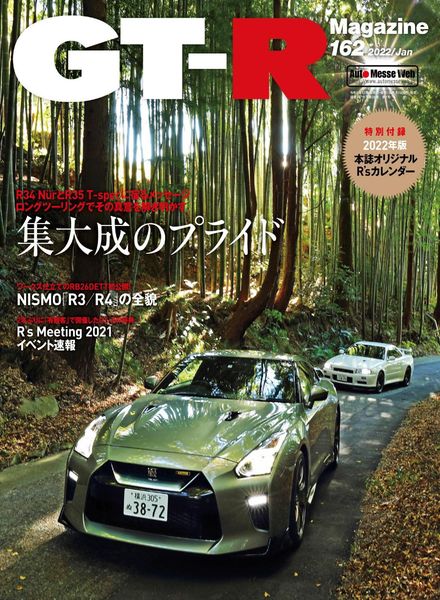 GT-R Magazine – 2021-11-01