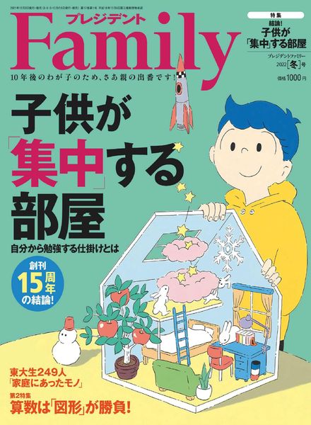 President Family – 2021-12-01