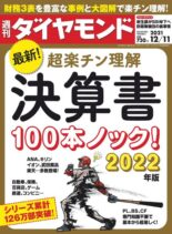 Weekly Diamond – 2021-12-06