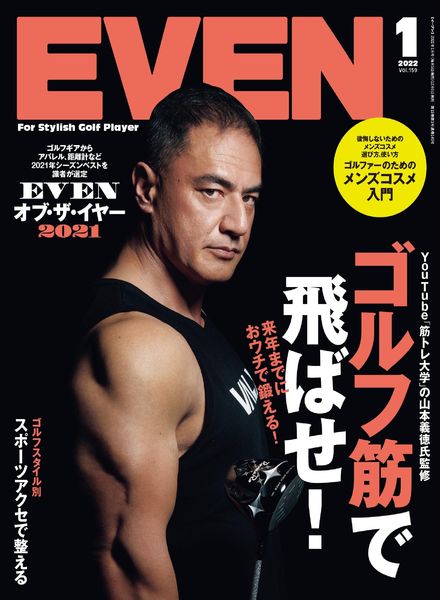 Even – 2021-12-01
