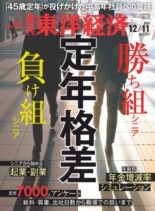 Weekly Toyo Keizai – 2021-12-06