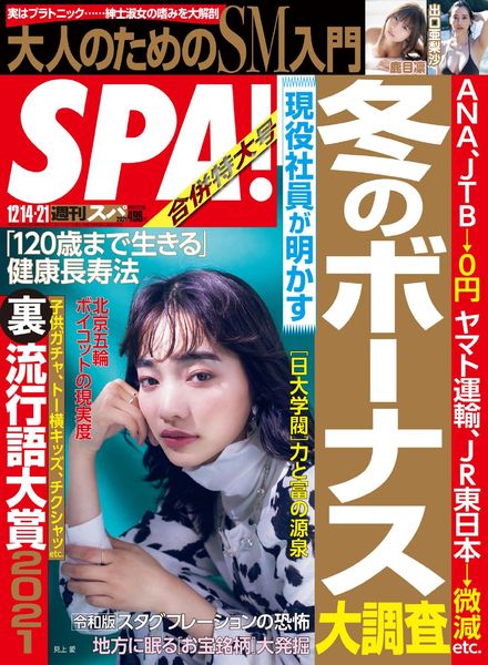 Weekly SPA – 2021-12-06
