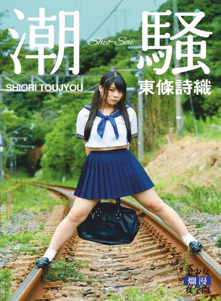Japanese Sweethearts – 2021-07-21