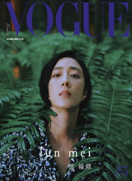 Vogue Taiwan – 2021-12-01