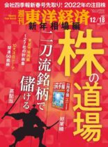 Weekly Toyo Keizai – 2021-12-13