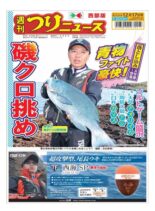 Weekly Fishing News Western version – 2021-12-12