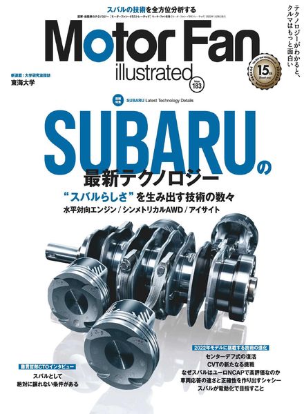 Motor Fan illustrated – 2021-12-15