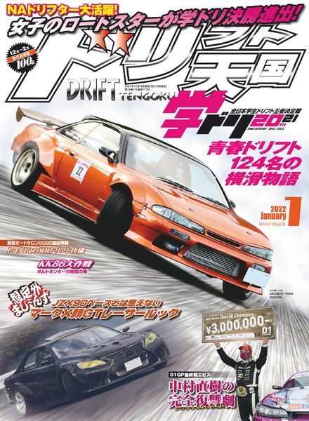 DRIFT TENGOKU – 2021-12-01