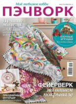 Burda Patchwork – December 2021