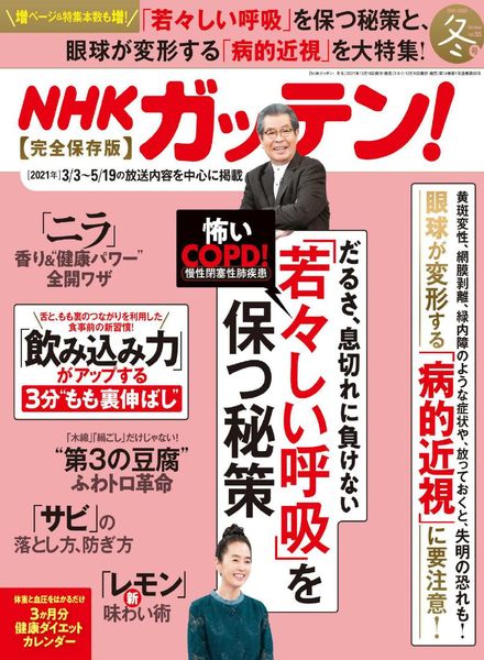 NHK – 2021-12-01