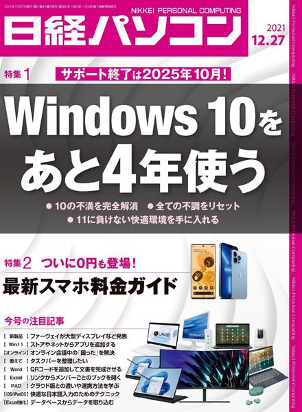 Nikkei PC – 2021-12-21