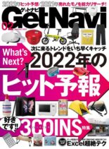 GetNavi – 2021-12-01