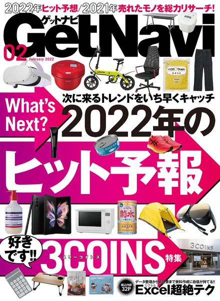 GetNavi – 2021-12-01