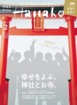Hanako – 2021-12-01