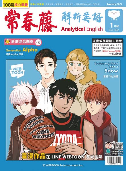 Ivy League Analytical English – 2021-12-01