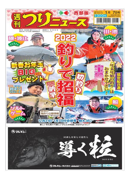 Weekly Fishing News Western version – 2021-12-26