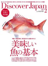 Discover Japan – 2022-01-01