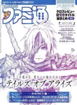 Weekly Famitsu – 2022-01-12