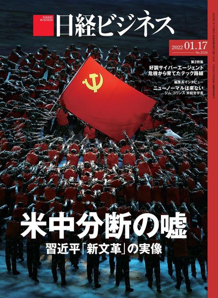 Nikkei Business – 2022-01-13