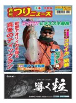 Weekly Fishing News Chubu version – 2022-01-16