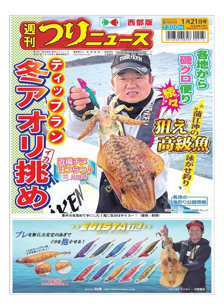 Weekly Fishing News Western version – 2022-01-16