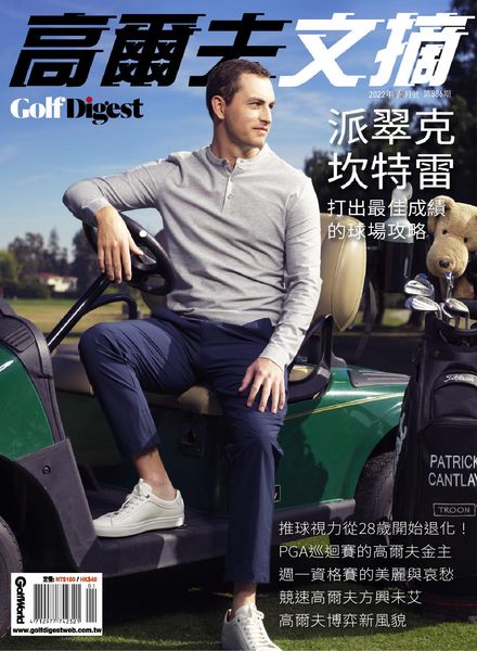 Golf Digest Taiwan – 2021-12-01
