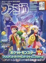 Weekly Famitsu – 2022-01-19