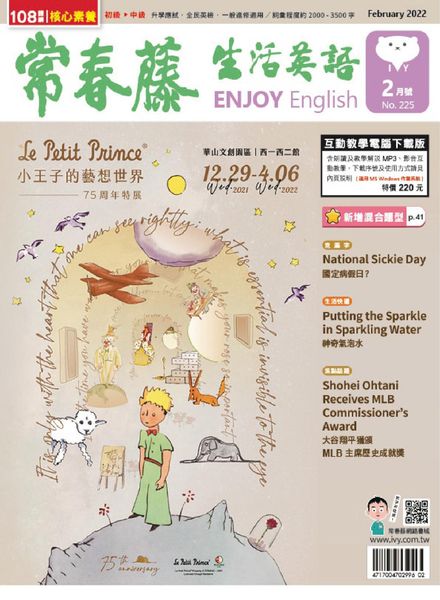 Ivy League Enjoy English – 2022-01-01