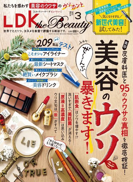 LDK the Beauty – 2022-01-01