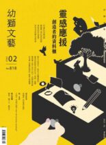 Youth literary Monthly – 2022-02-01