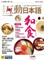 Live Interactive Japanese Magazine – 2022-01-28