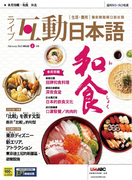 Live Interactive Japanese Magazine – 2022-01-28
