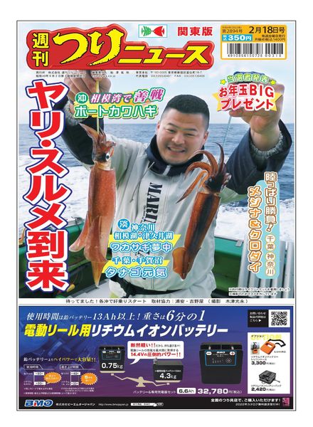 Weekly Fishing News – 2022-02-13