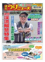 Weekly Fishing News Chubu version – 2022-02-20