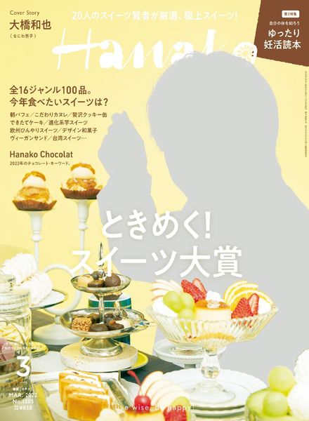 Hanako – 2022-01-01