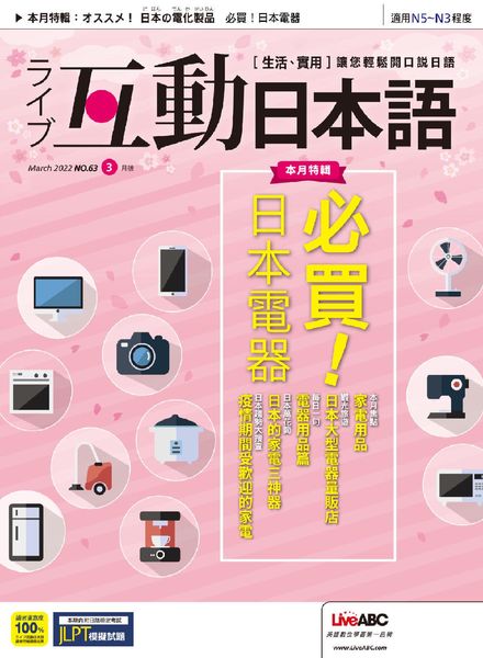 Live Interactive Japanese Magazine – 2022-02-25