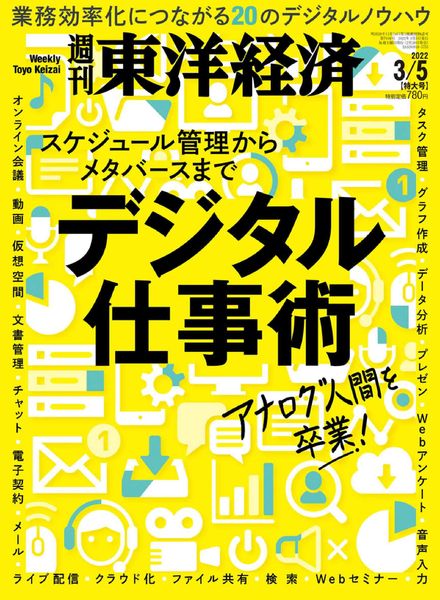 Weekly Toyo Keizai – 2022-02-28
