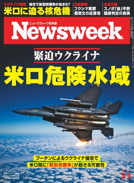 Newsweek Japan – 2022-02-28