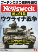 Newsweek Japan – 2022-03-01