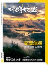 China Tourism – 2022-03-01