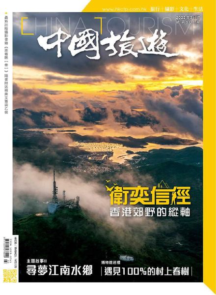 China Tourism – 2022-03-01