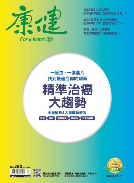 Common Health Magazine – 2022-03-01