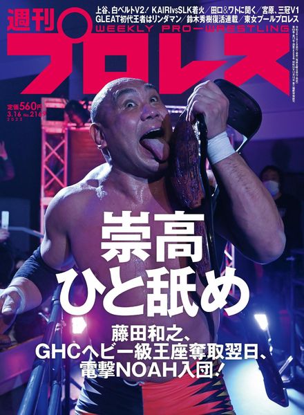 Weekly Wrestling – 2022-03-01