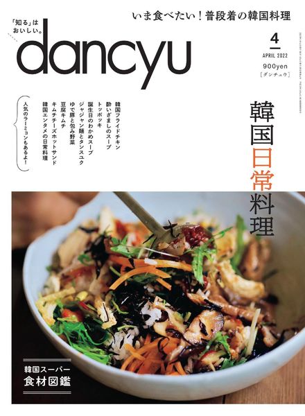 dancyu – 2022-03-01