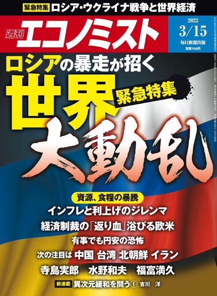 Weekly Economist – 2022-03-07