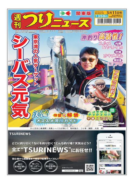 Weekly Fishing News – 2022-03-06